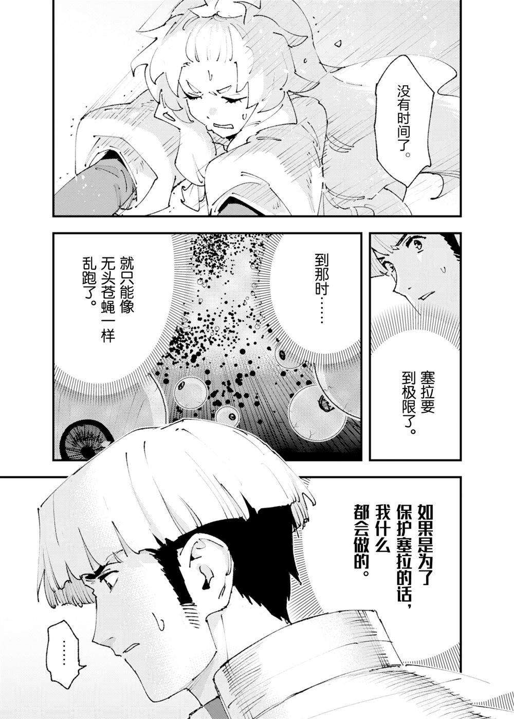 《就凭你也想打败魔王吗》第25话 第47页