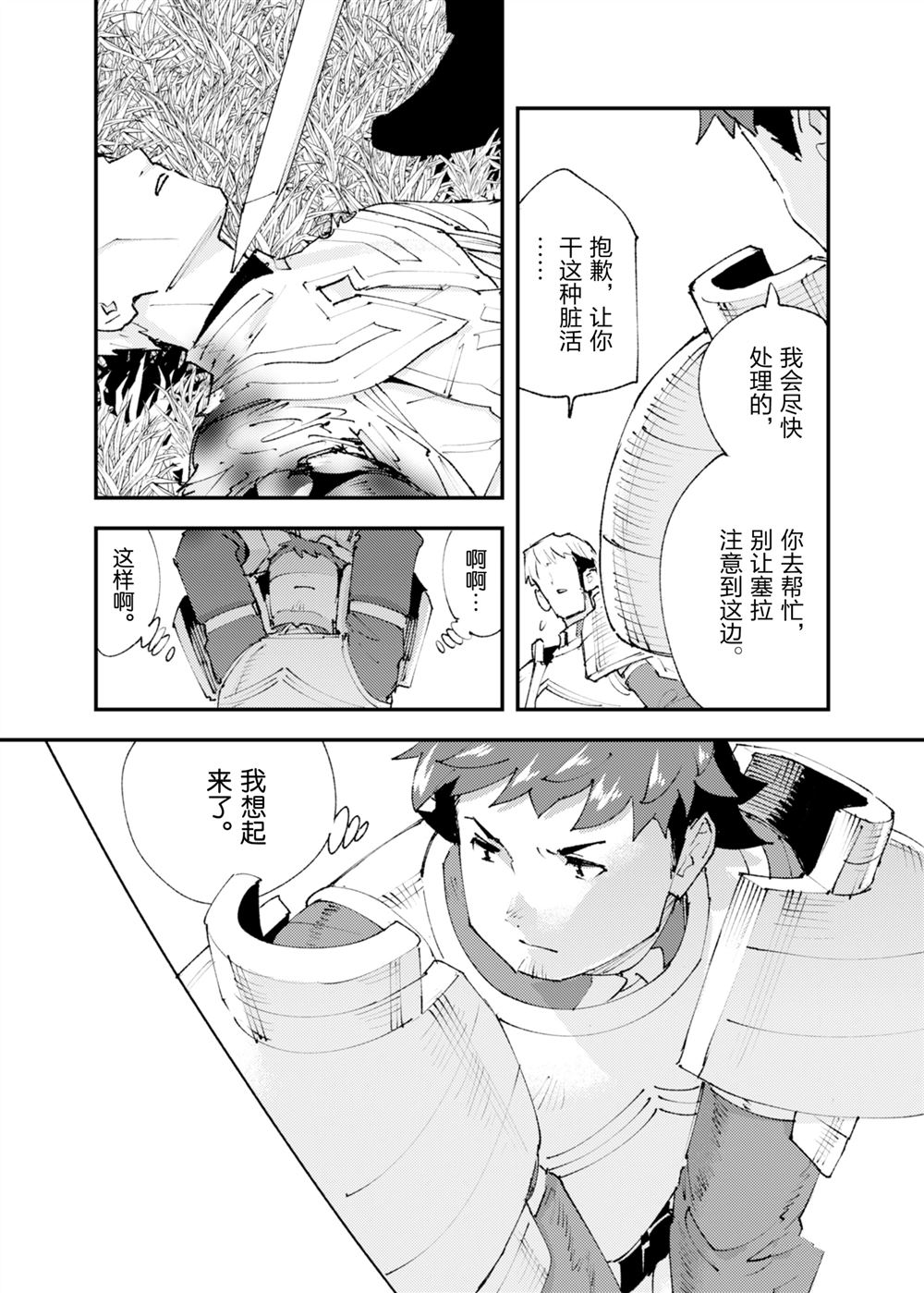 《就凭你也想打败魔王吗》第25话 第49页