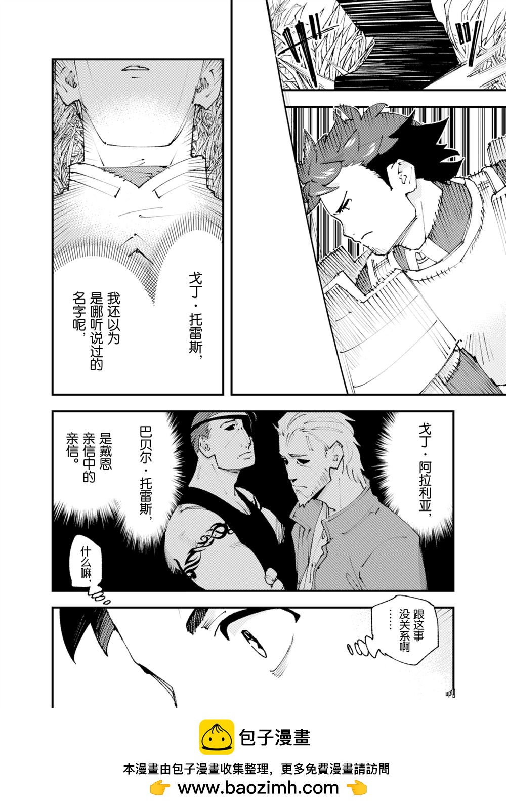 《就凭你也想打败魔王吗》第25话 第50页
