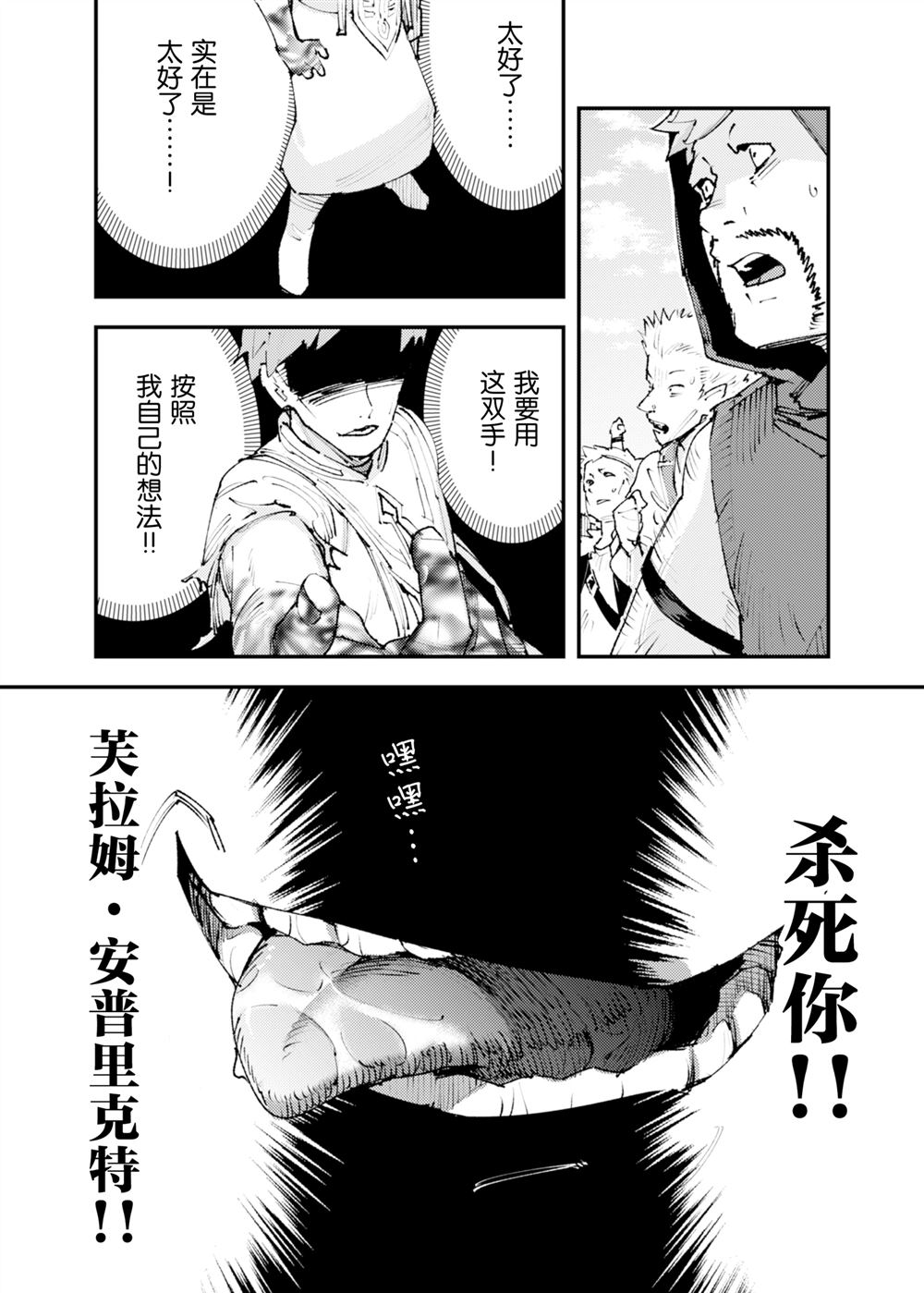 《就凭你也想打败魔王吗》第25话 第5页