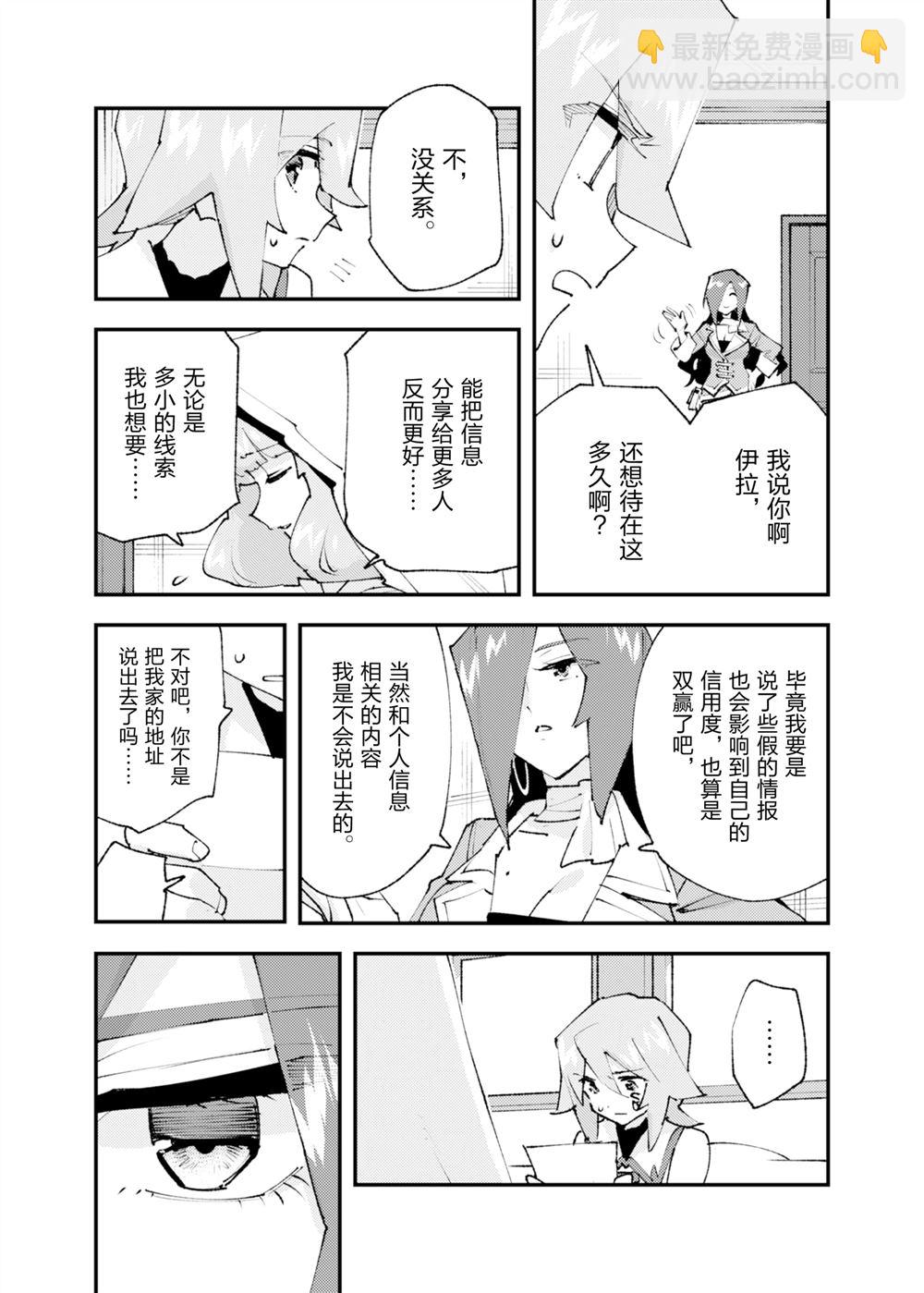 《就凭你也想打败魔王吗》第28话 第10页