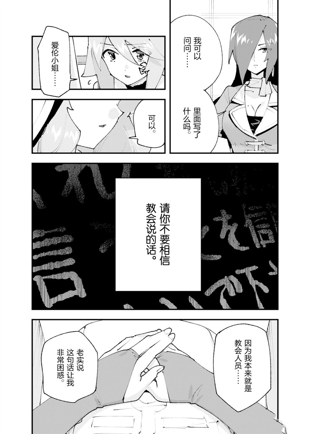 《就凭你也想打败魔王吗》第28话 第11页