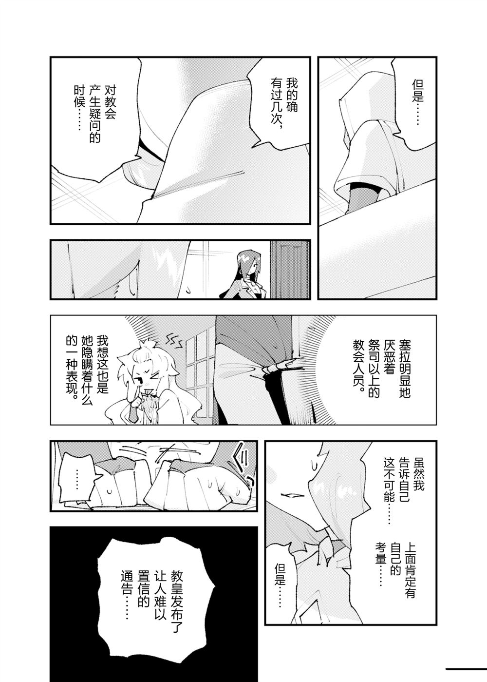 《就凭你也想打败魔王吗》第28话 第12页