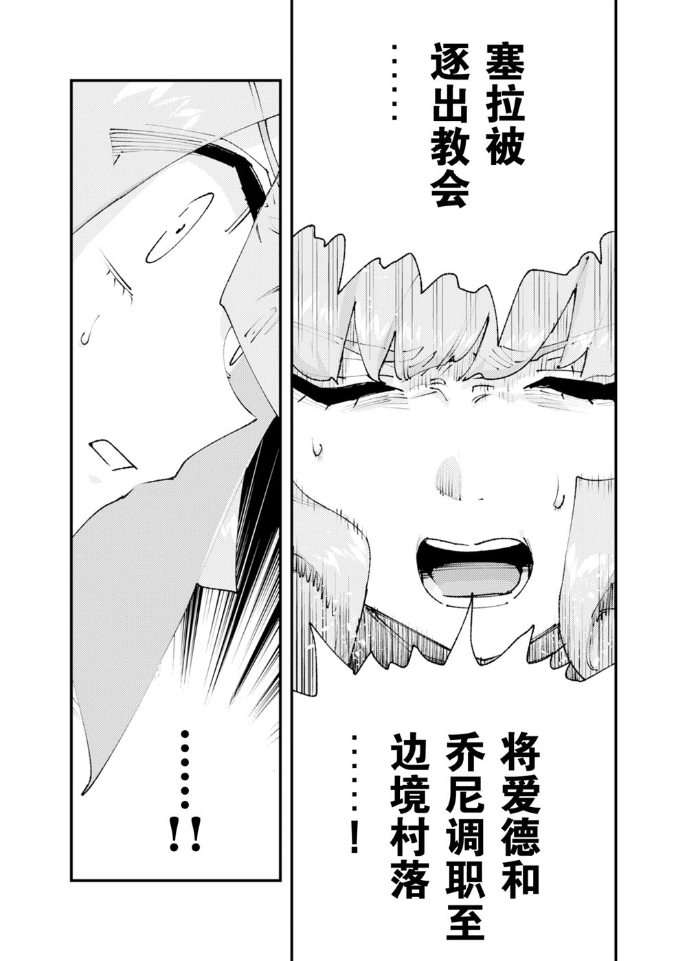 《就凭你也想打败魔王吗》第28话 第13页