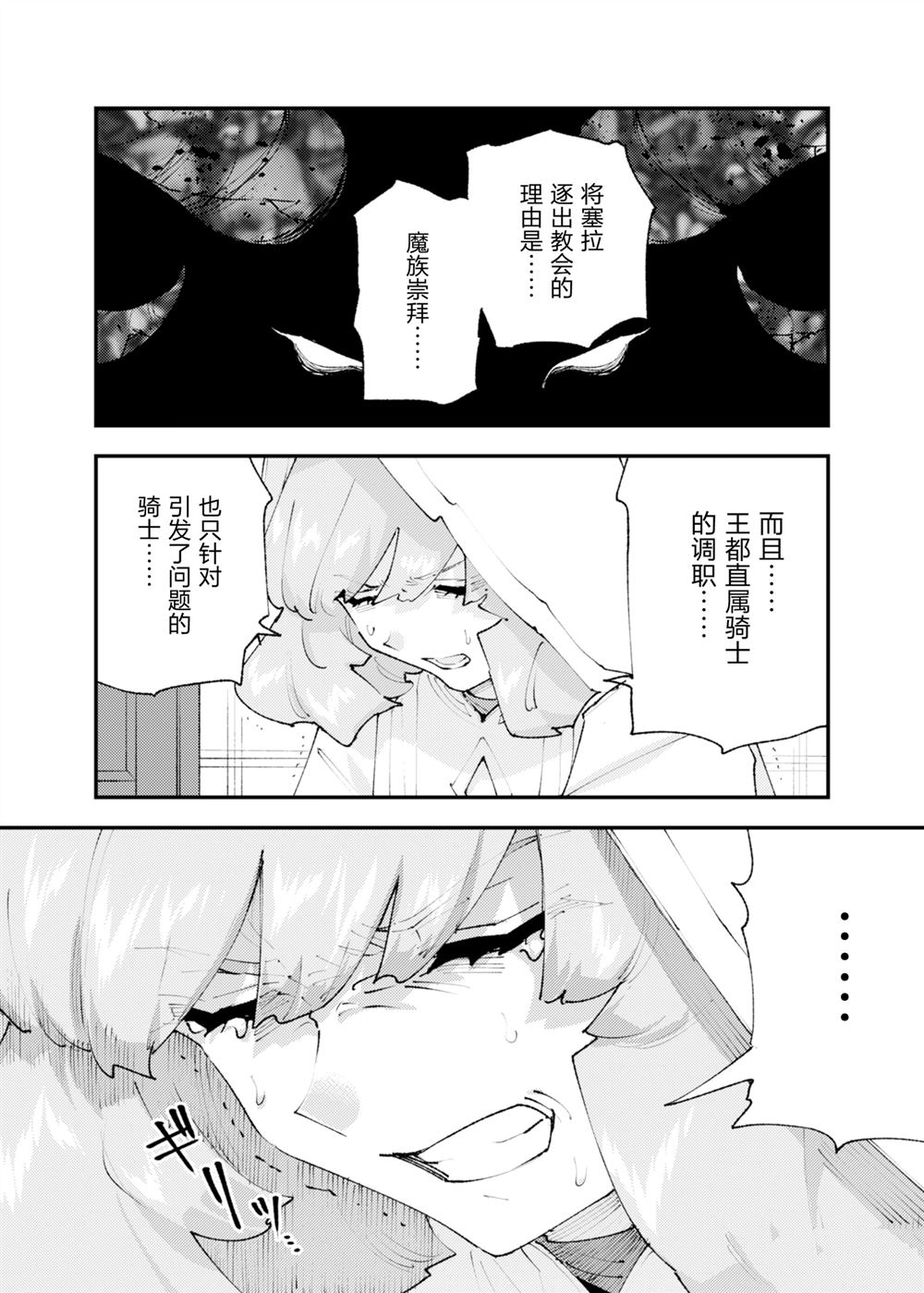 《就凭你也想打败魔王吗》第28话 第14页