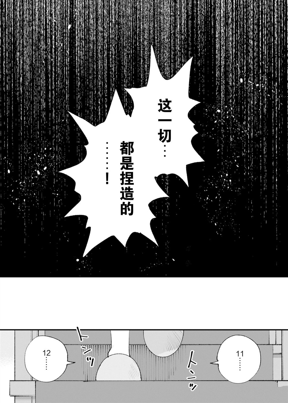 《就凭你也想打败魔王吗》第28话 第15页