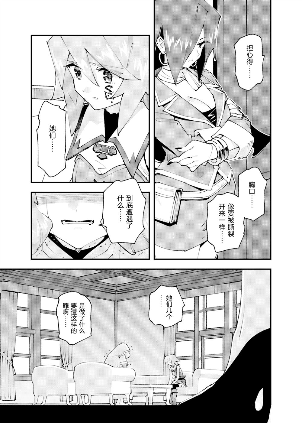 《就凭你也想打败魔王吗》第28话 第17页