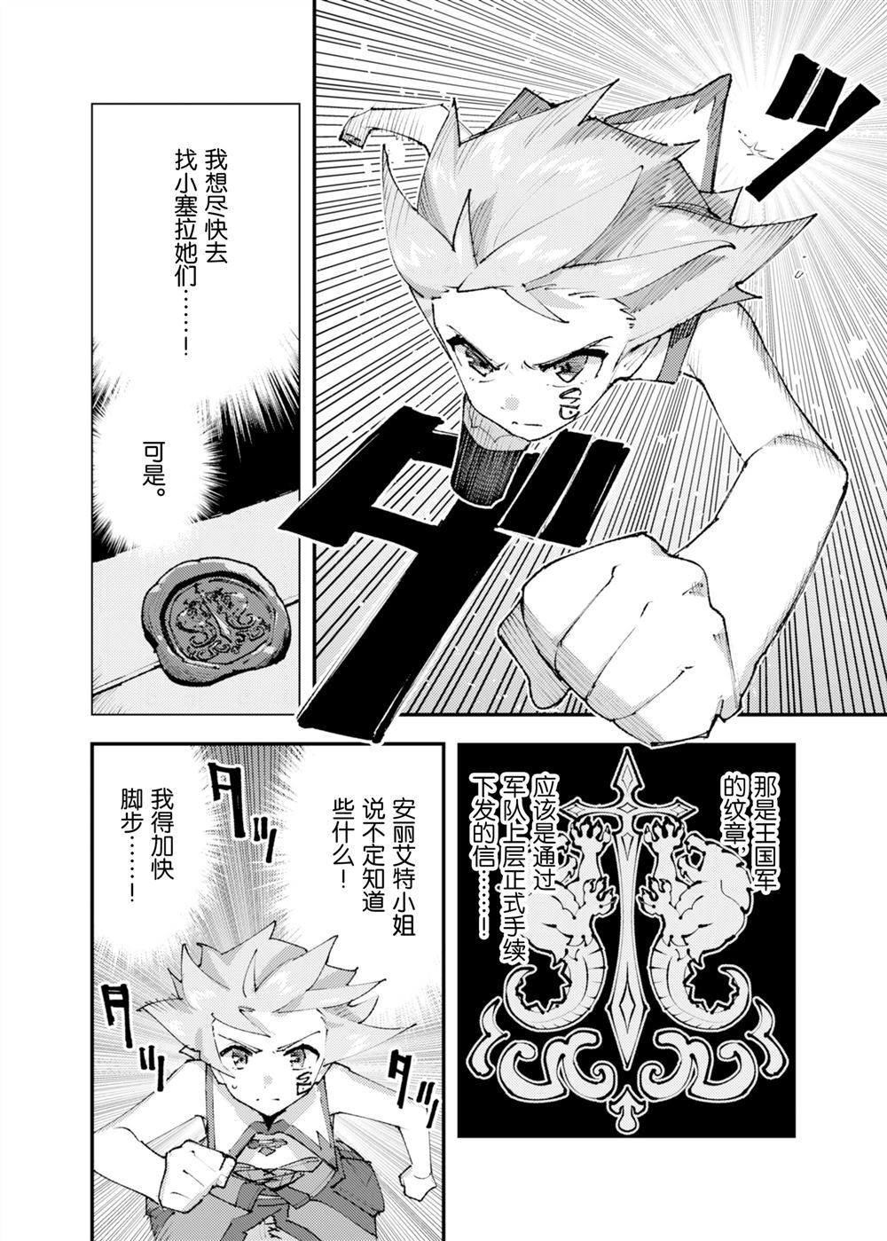 《就凭你也想打败魔王吗》第28话 第22页