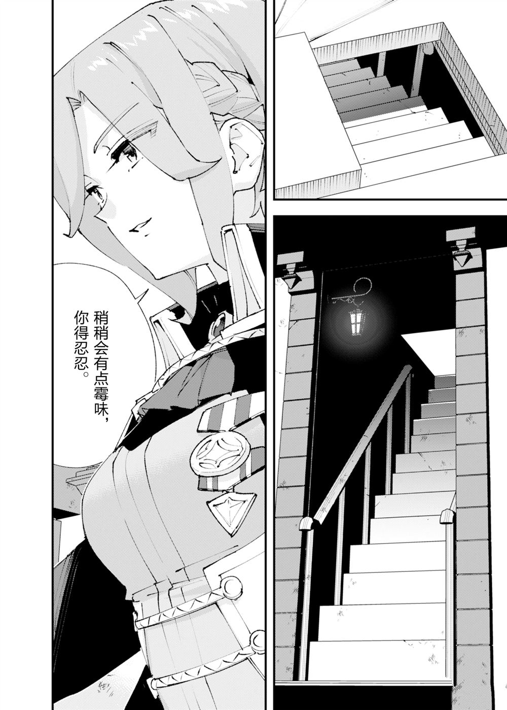 《就凭你也想打败魔王吗》第28话 第24页
