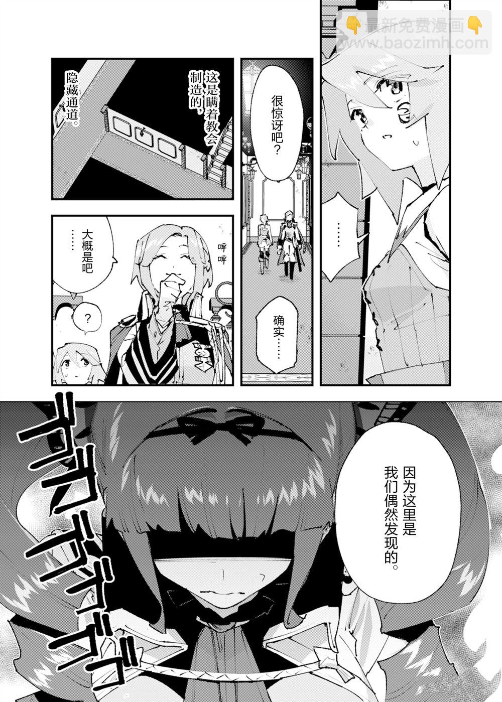 《就凭你也想打败魔王吗》第28话 第25页