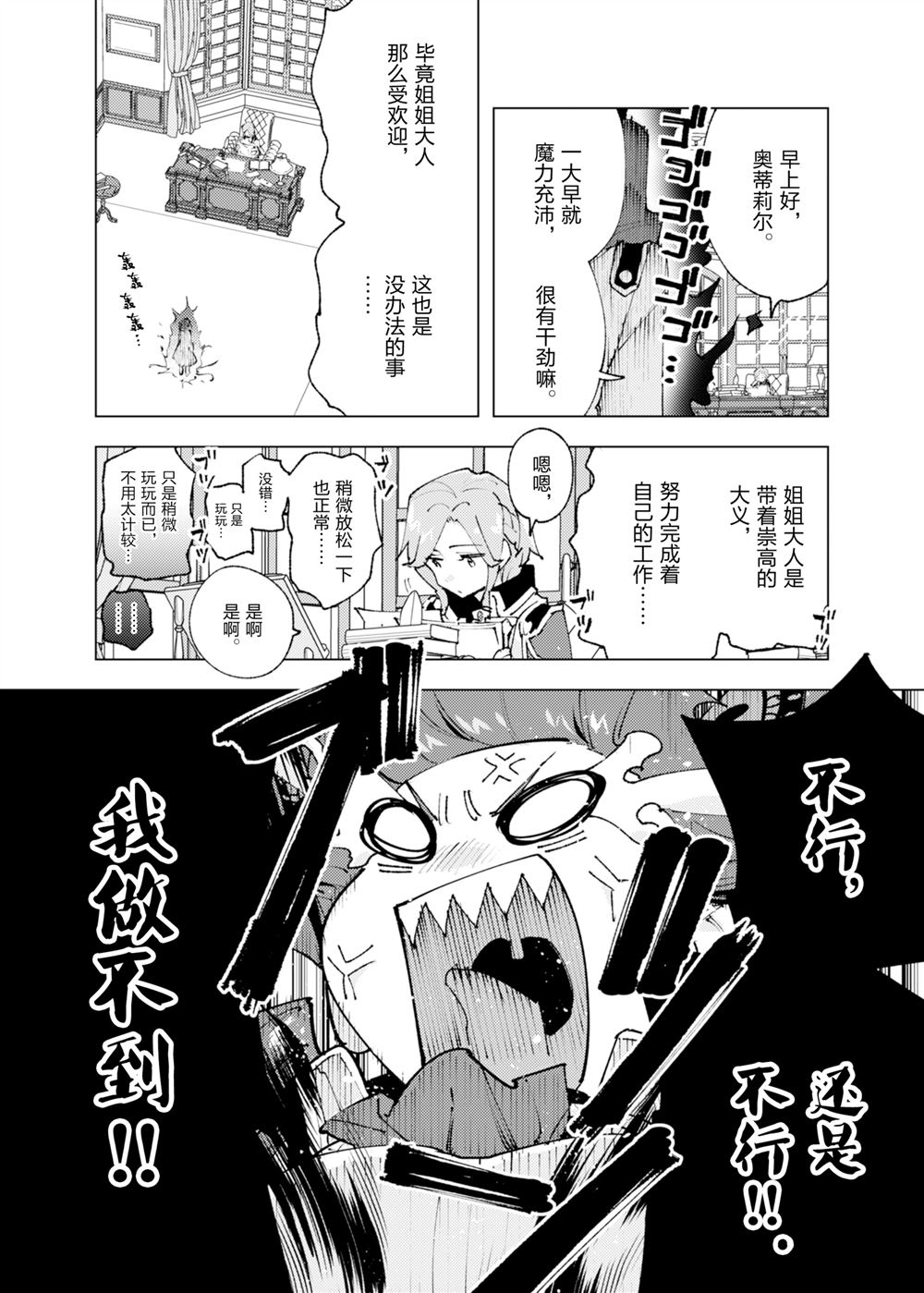 《就凭你也想打败魔王吗》第28话 第26页