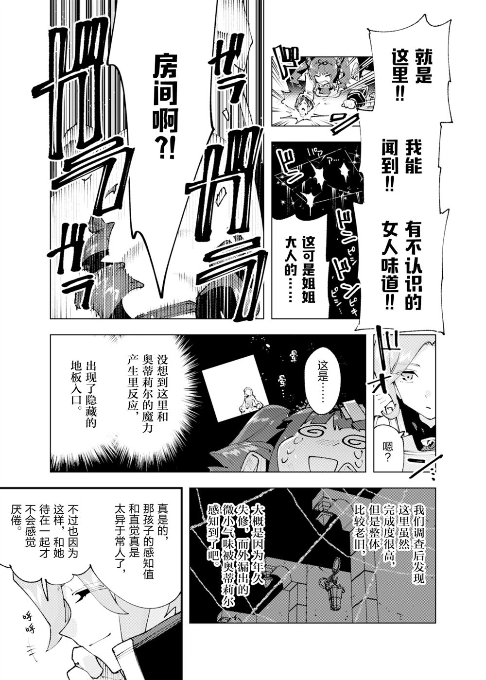 《就凭你也想打败魔王吗》第28话 第27页