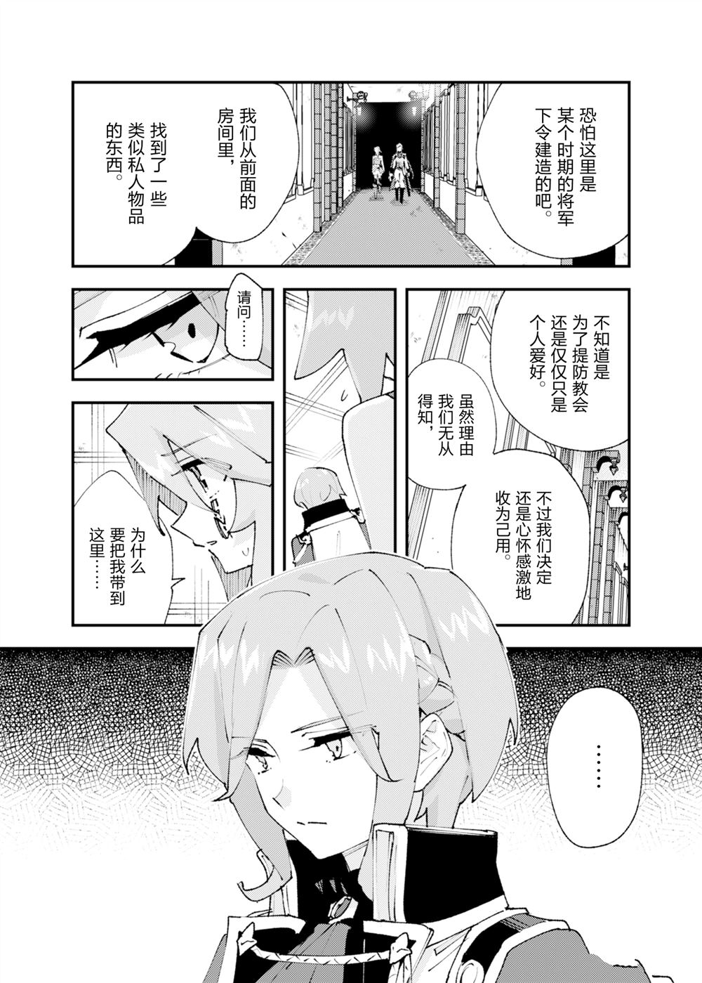 《就凭你也想打败魔王吗》第28话 第28页
