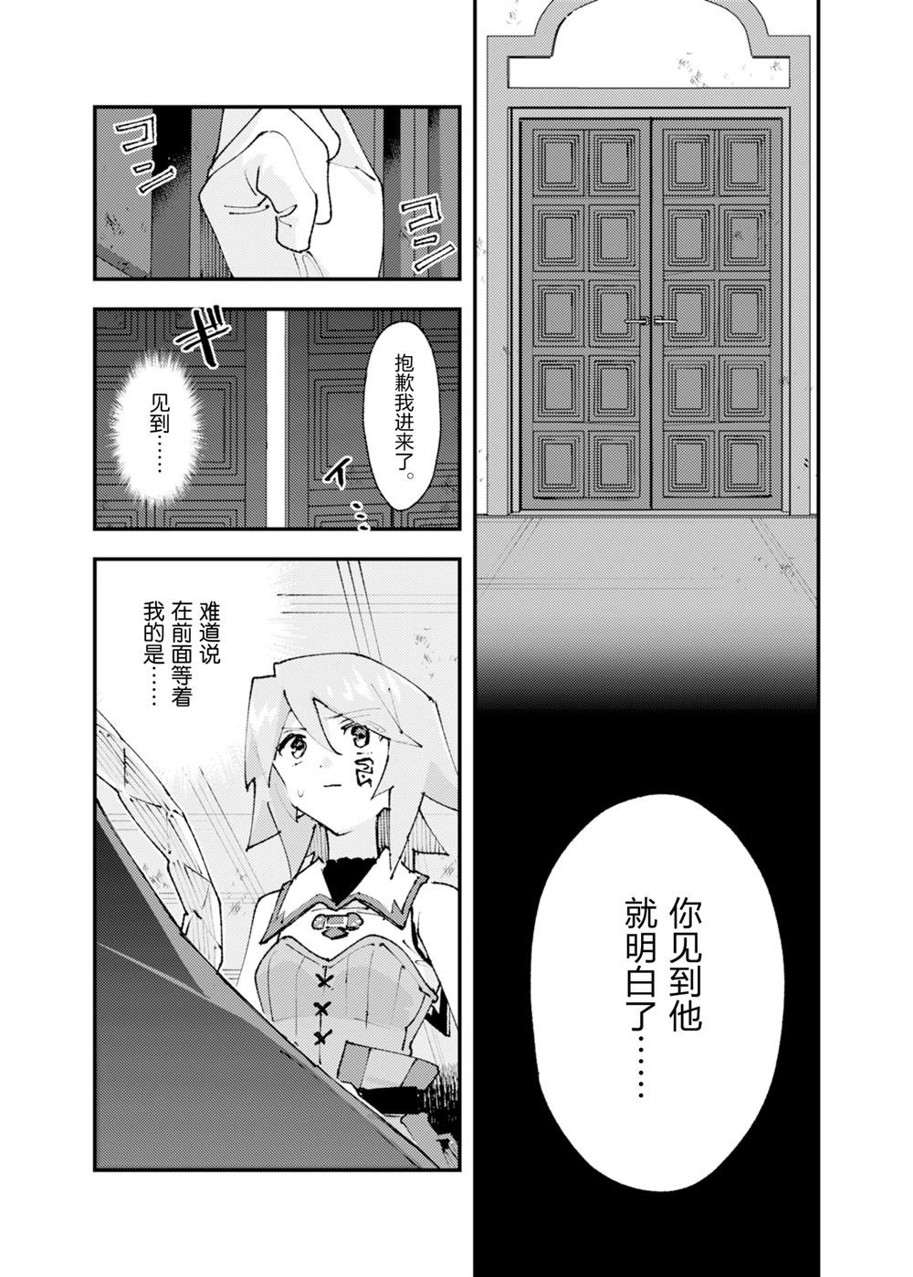 《就凭你也想打败魔王吗》第28话 第29页