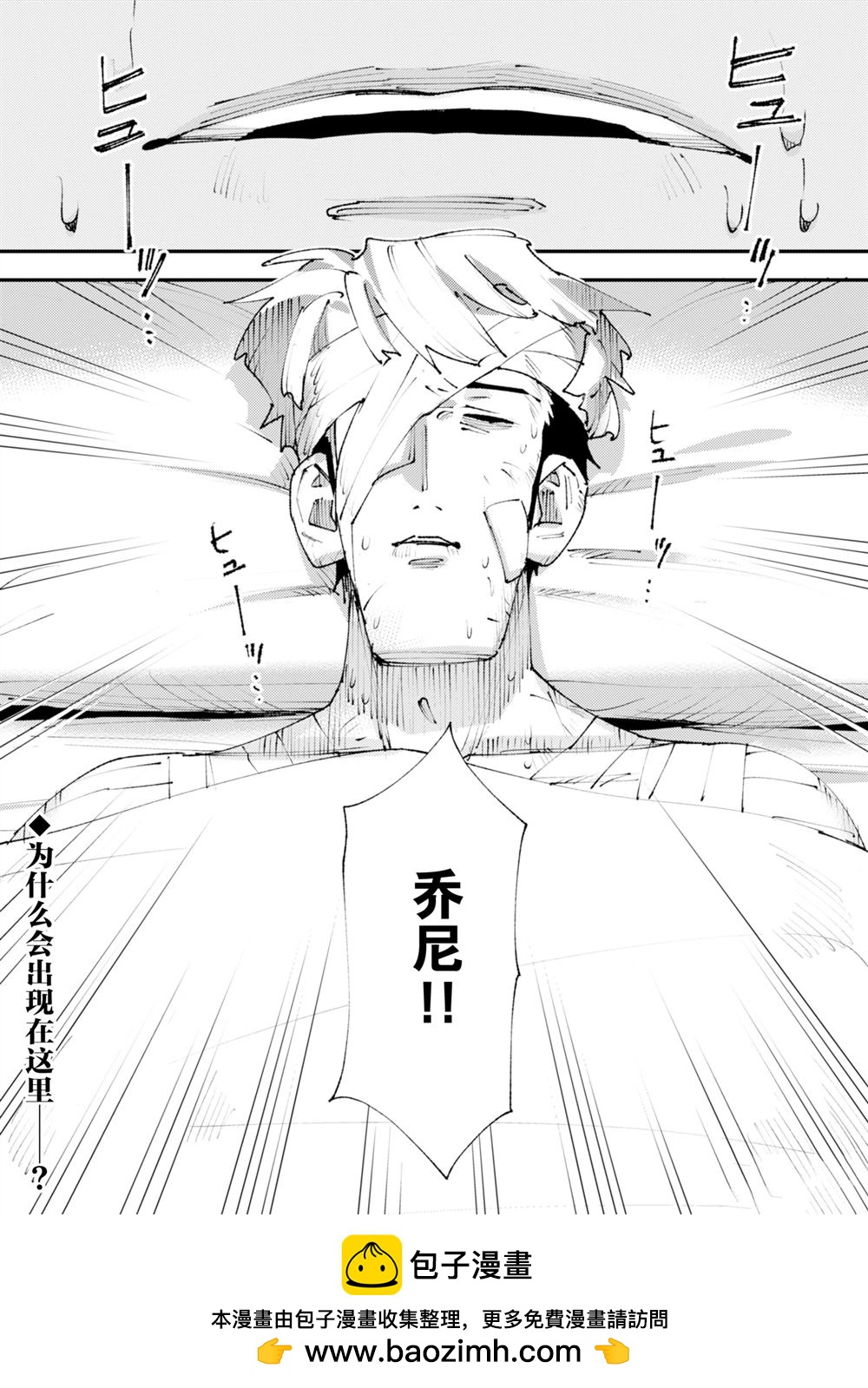 《就凭你也想打败魔王吗》第28话 第32页