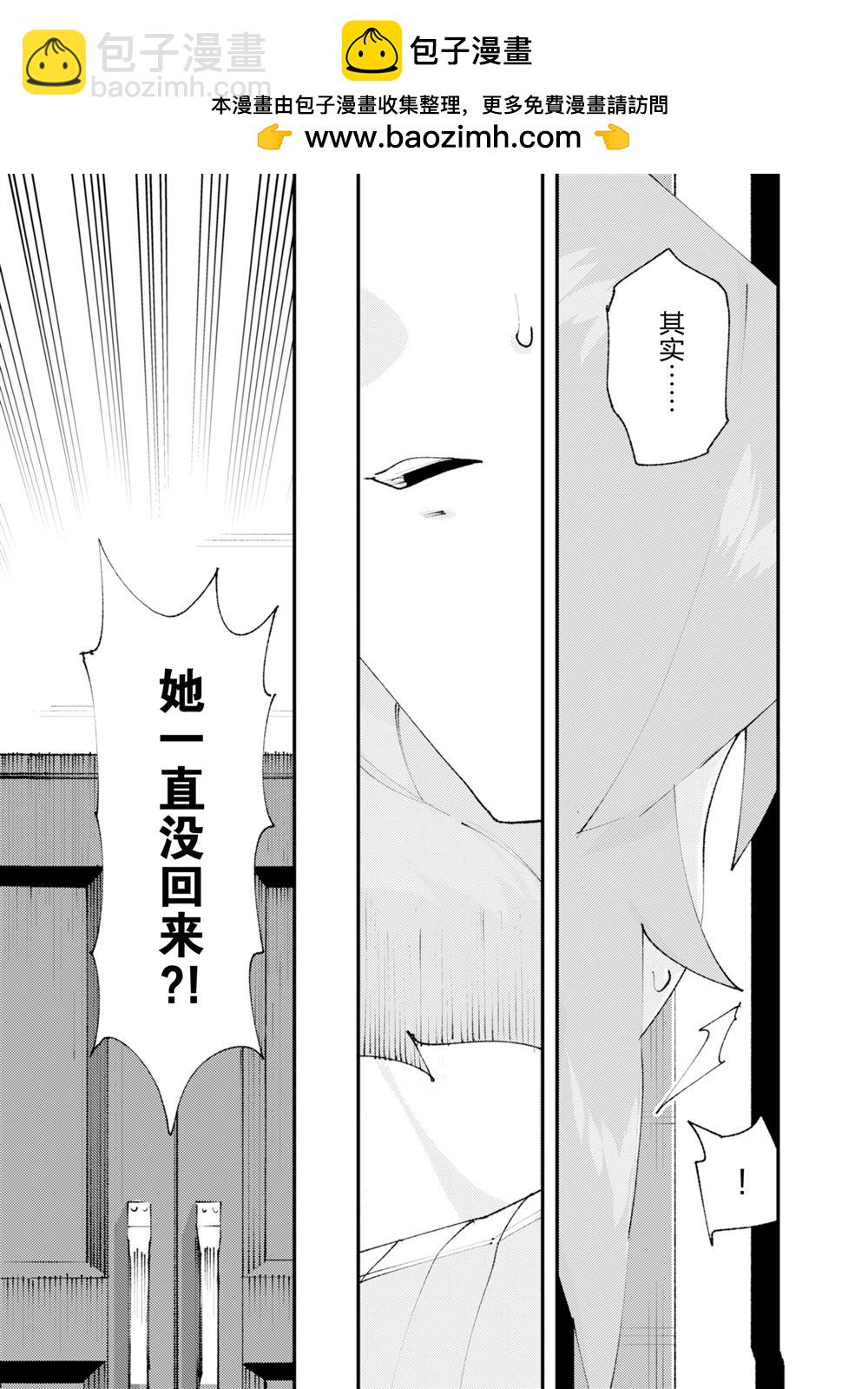 《就凭你也想打败魔王吗》第28话 第3页