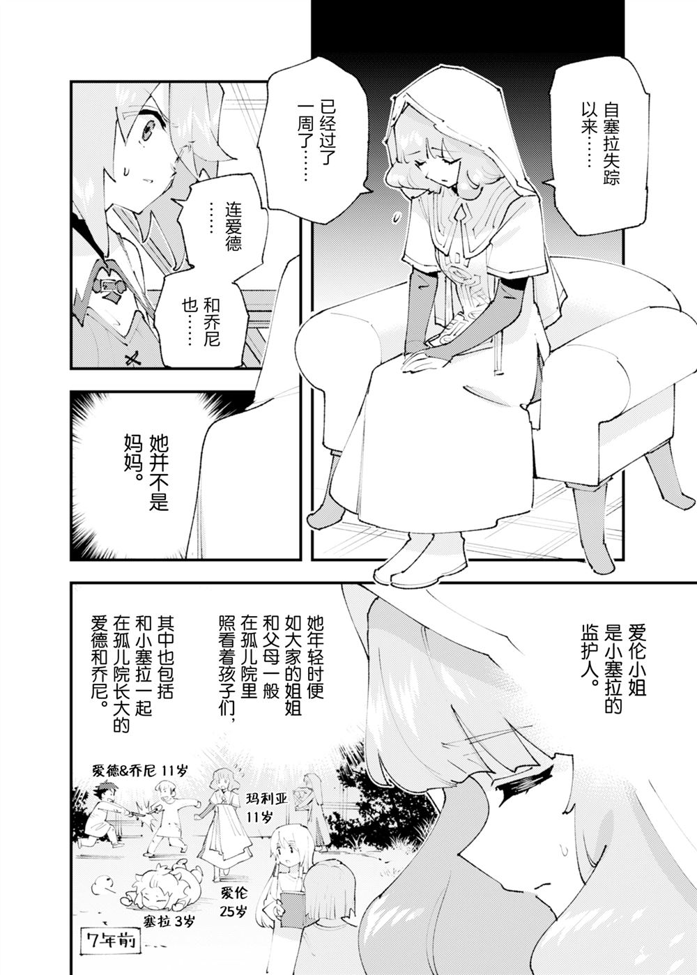 《就凭你也想打败魔王吗》第28话 第4页