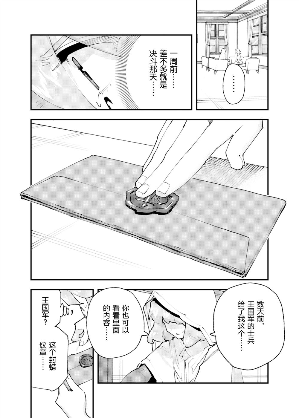 《就凭你也想打败魔王吗》第28话 第6页