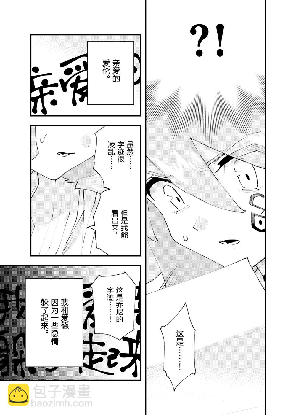 《就凭你也想打败魔王吗》第28话 第7页