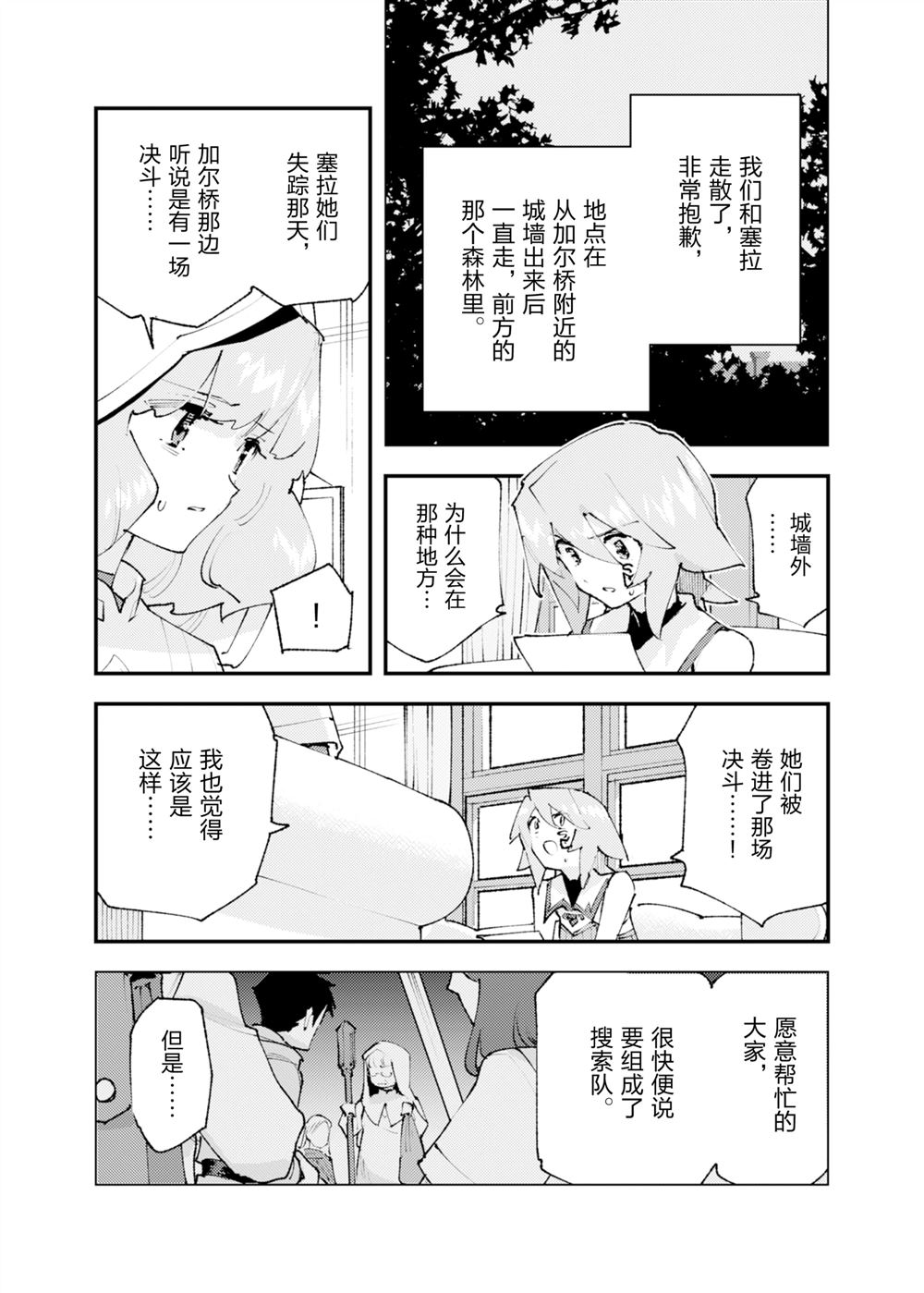 《就凭你也想打败魔王吗》第28话 第8页
