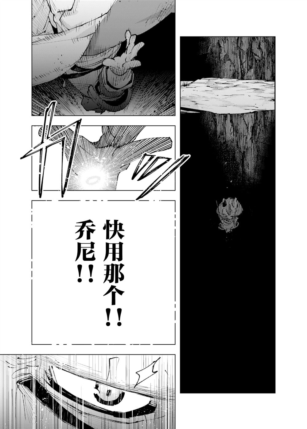 《就凭你也想打败魔王吗》第29话 第11页