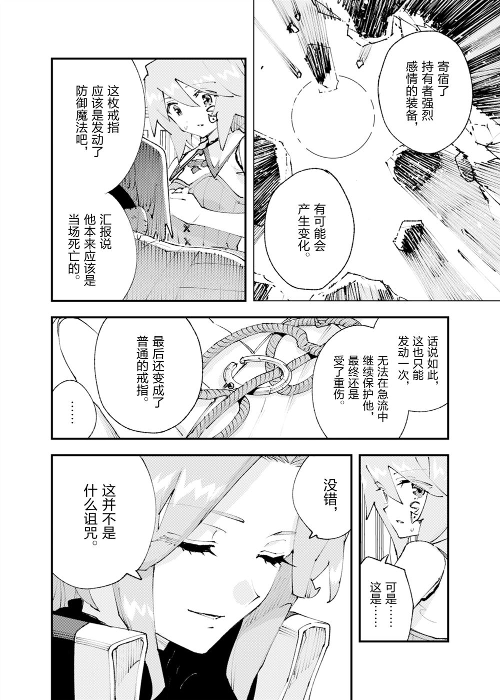《就凭你也想打败魔王吗》第29话 第12页