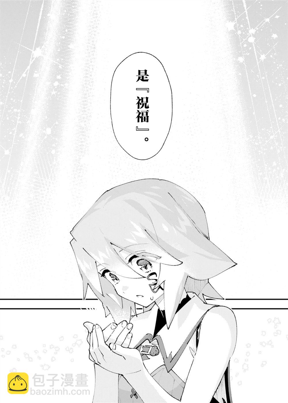 《就凭你也想打败魔王吗》第29话 第13页