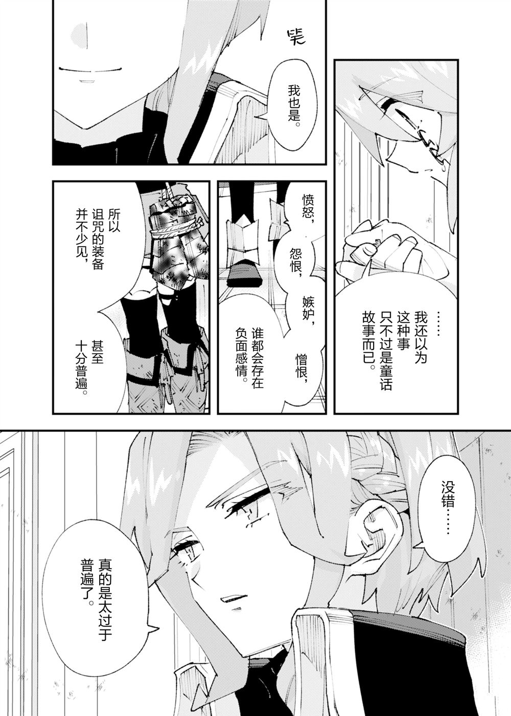 《就凭你也想打败魔王吗》第29话 第14页