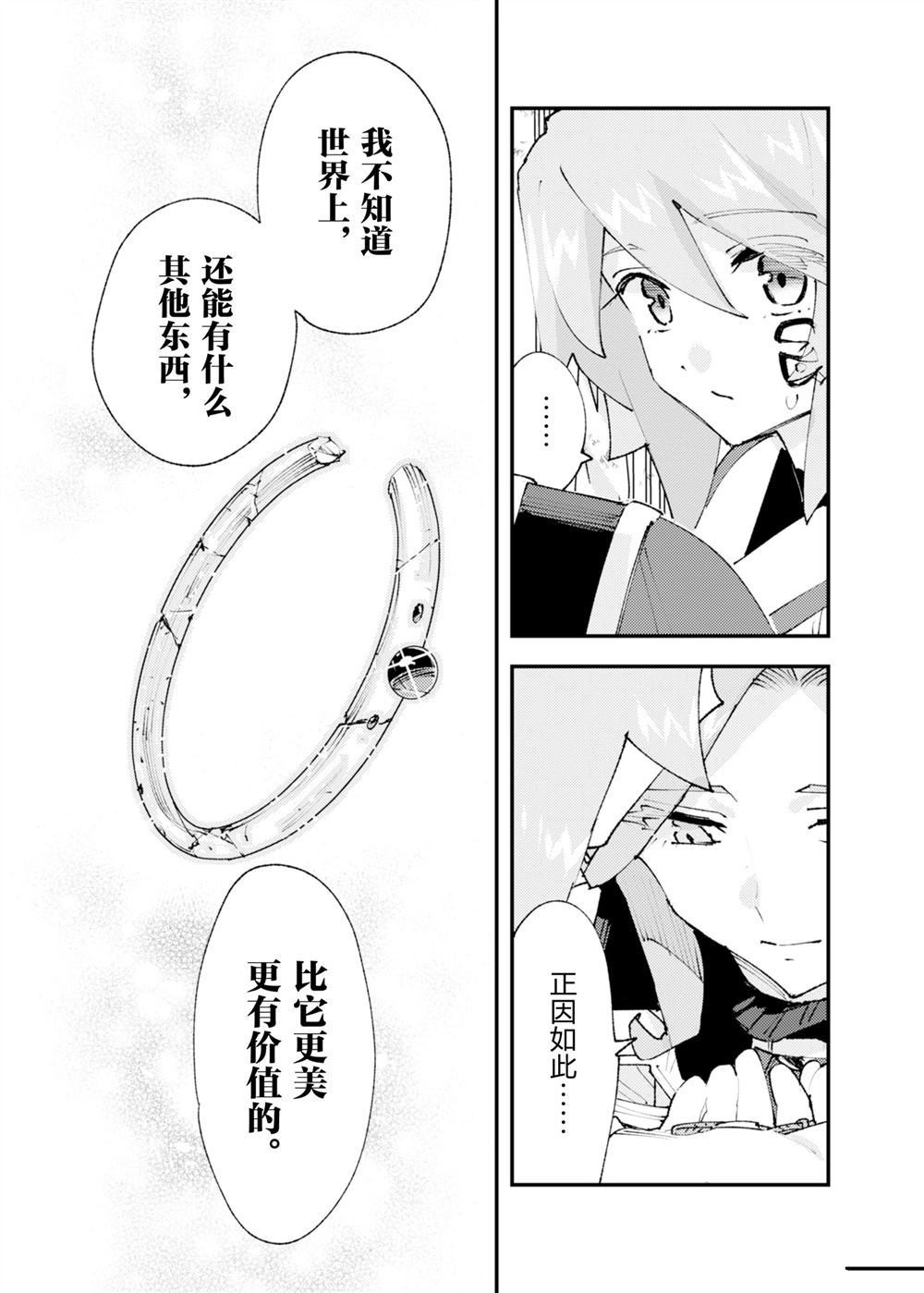 《就凭你也想打败魔王吗》第29话 第15页