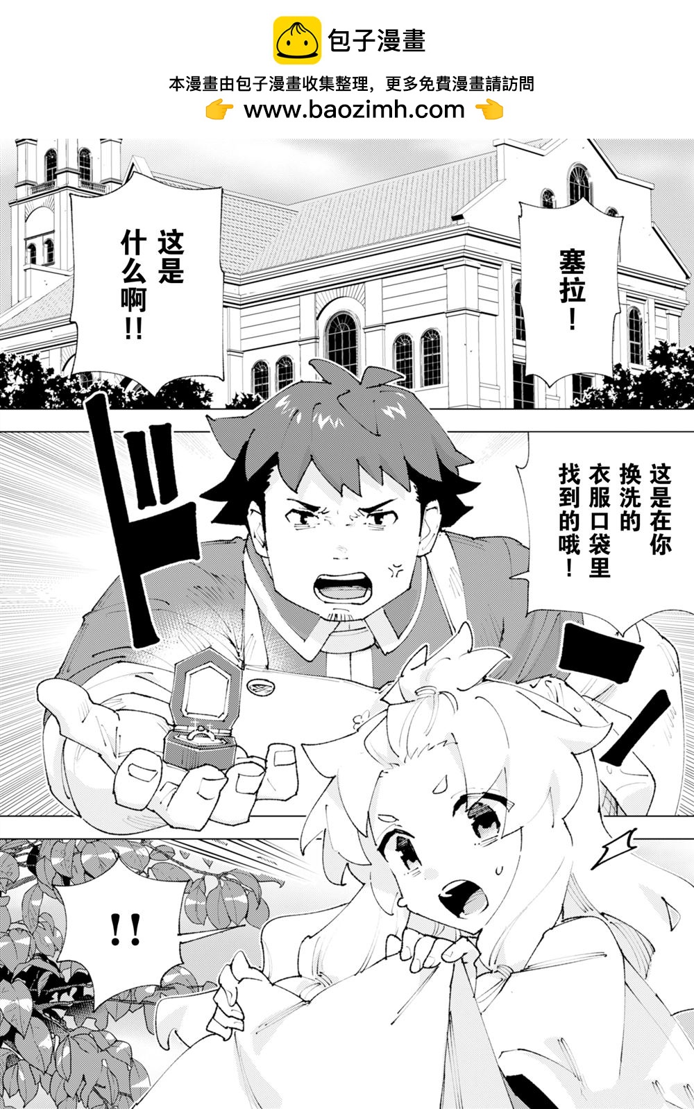《就凭你也想打败魔王吗》第29话 第16页