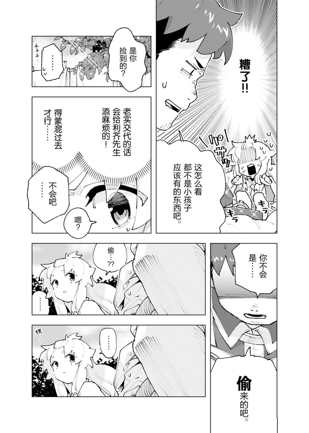 《就凭你也想打败魔王吗》第29话 第17页