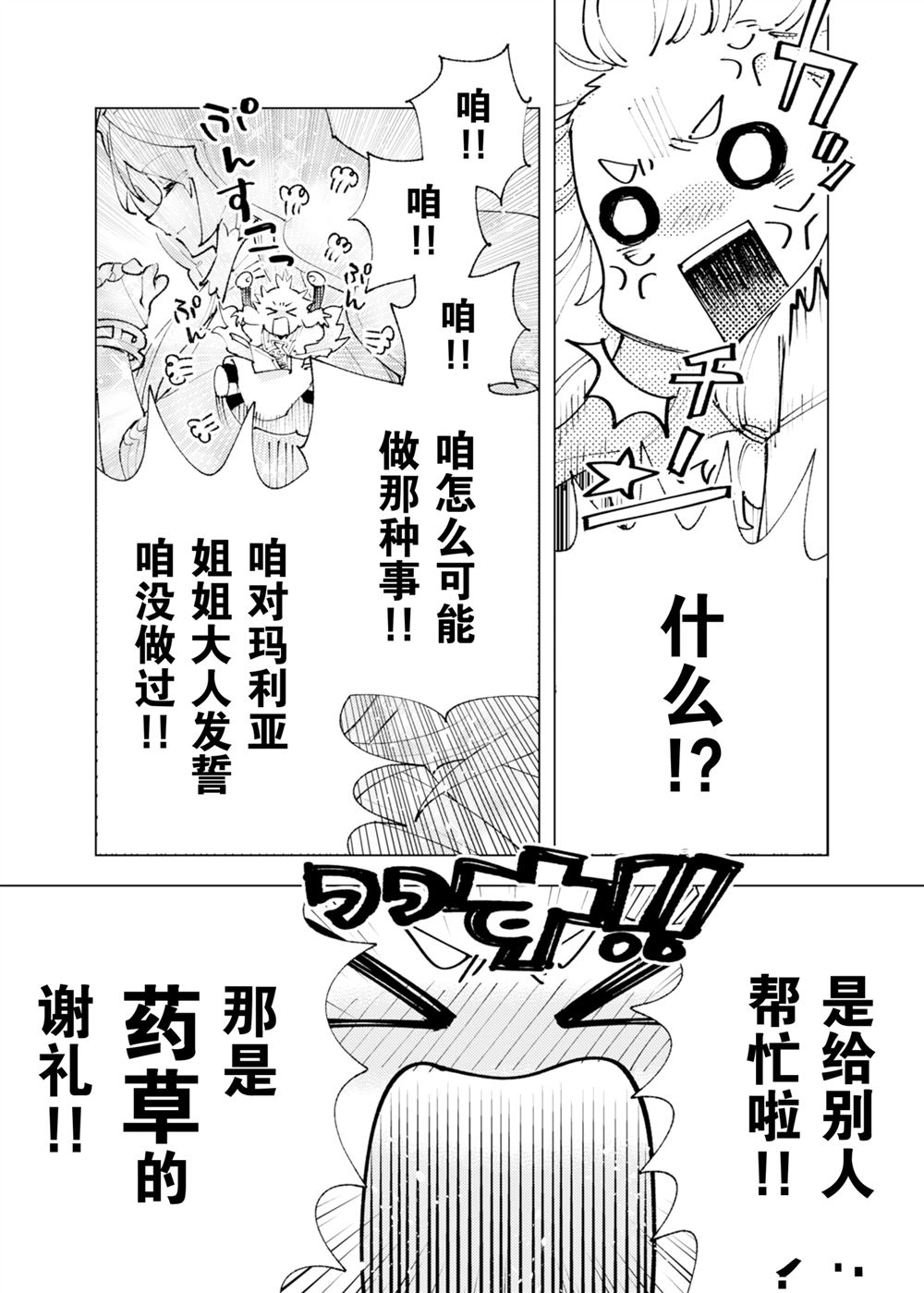 《就凭你也想打败魔王吗》第29话 第18页