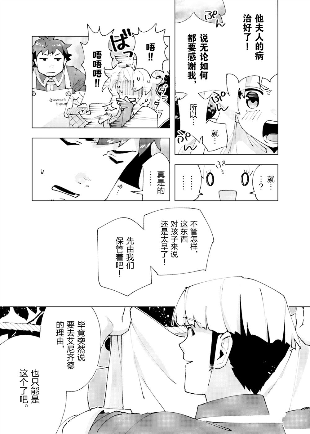 《就凭你也想打败魔王吗》第29话 第19页