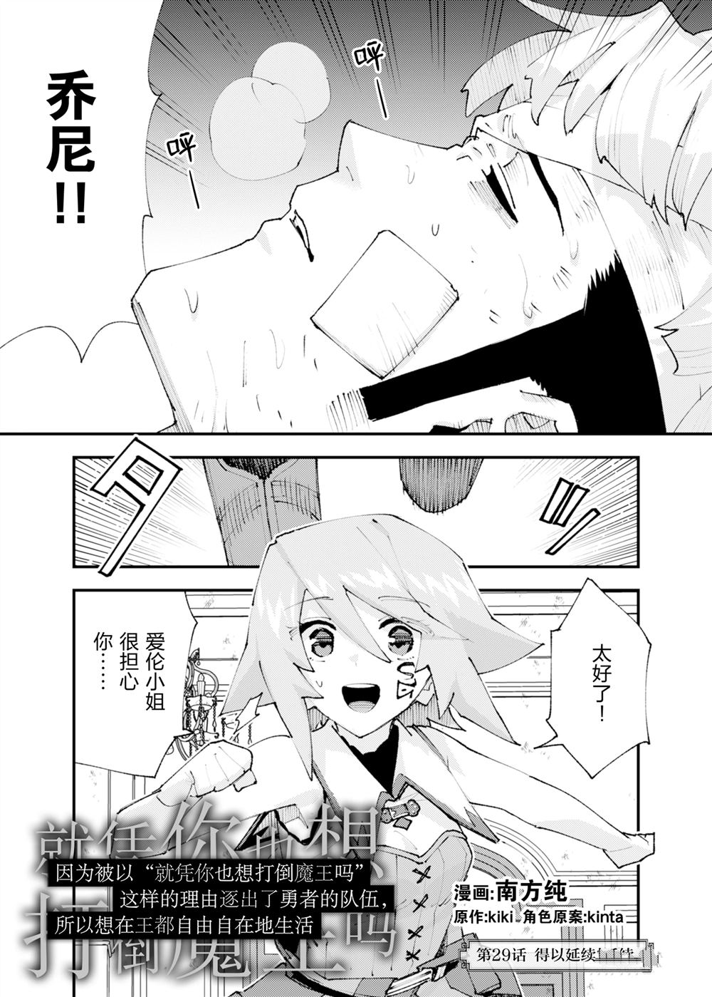 《就凭你也想打败魔王吗》第29话 第1页