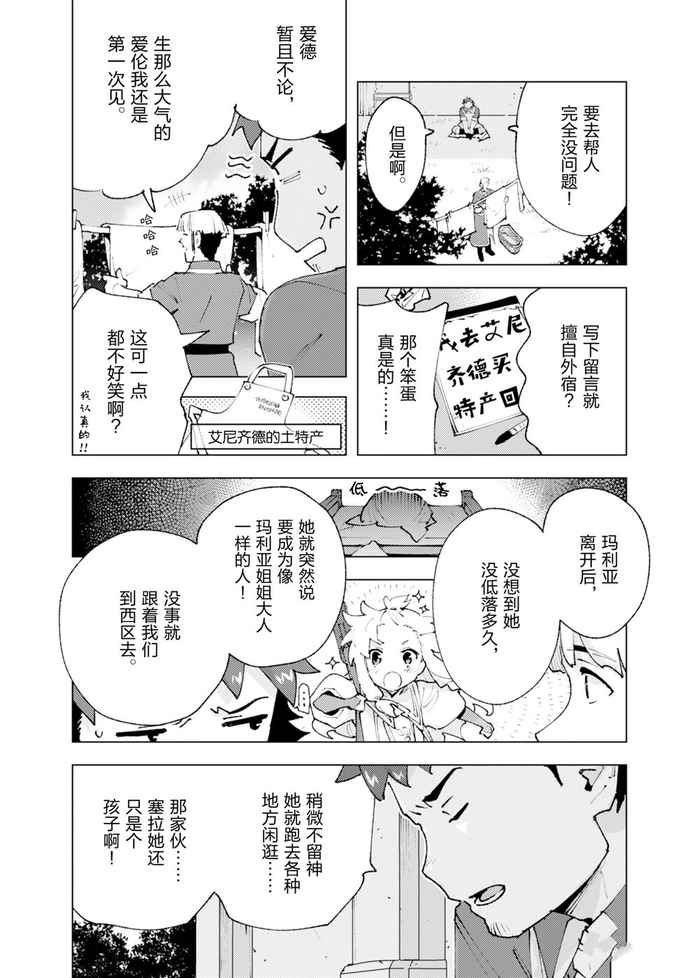 《就凭你也想打败魔王吗》第29话 第20页