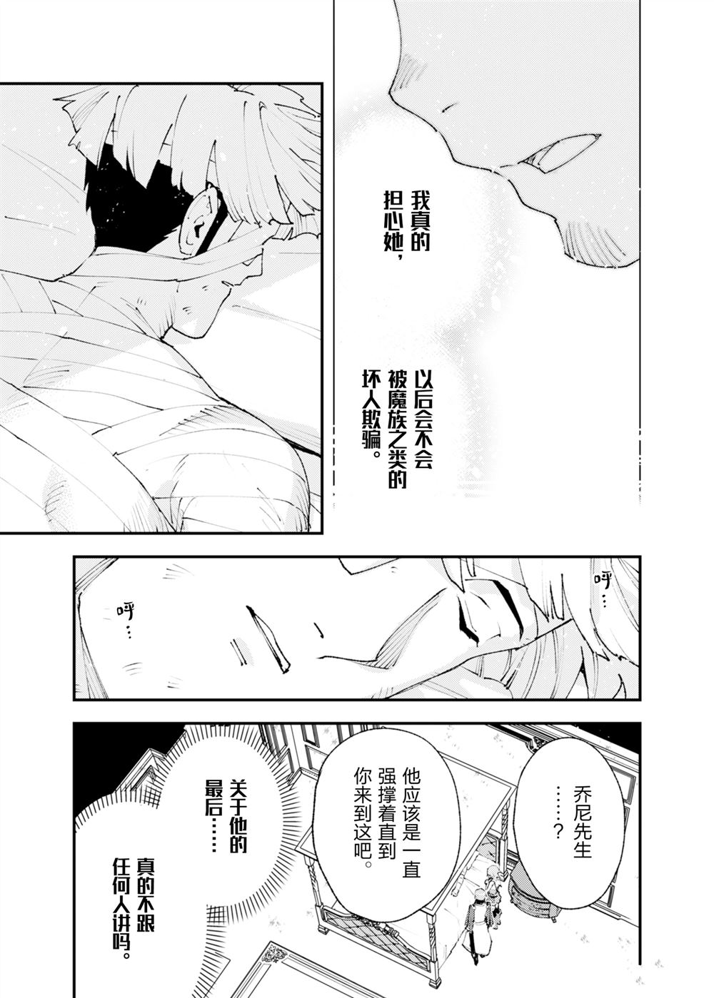 《就凭你也想打败魔王吗》第29话 第21页