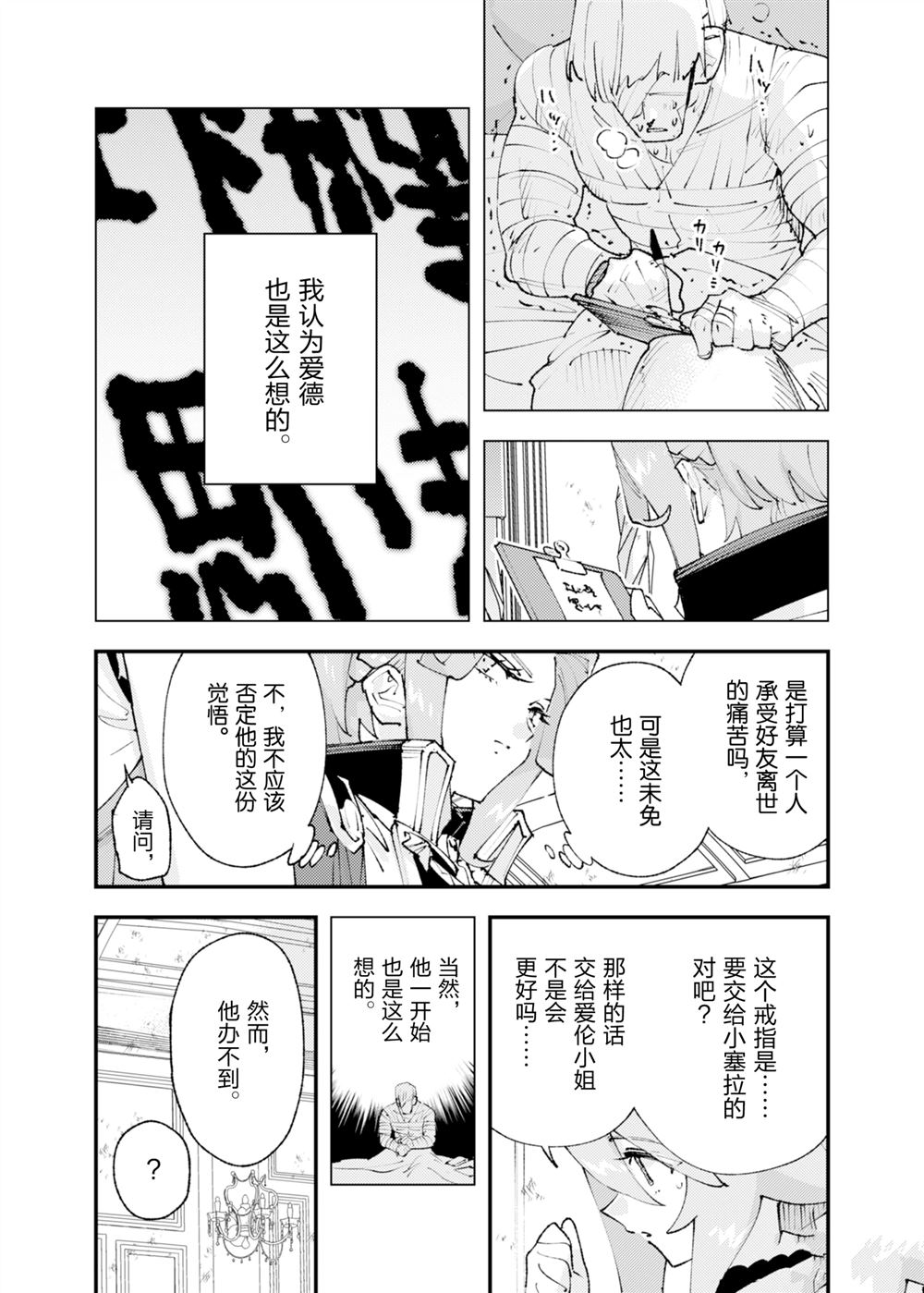 《就凭你也想打败魔王吗》第29话 第22页