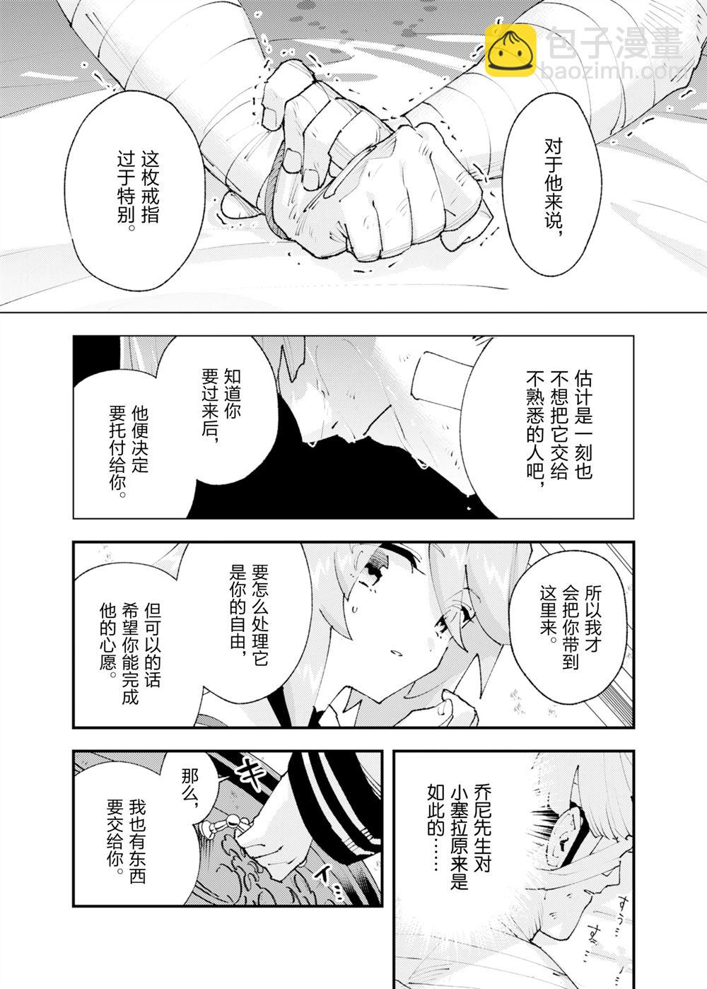 《就凭你也想打败魔王吗》第29话 第23页
