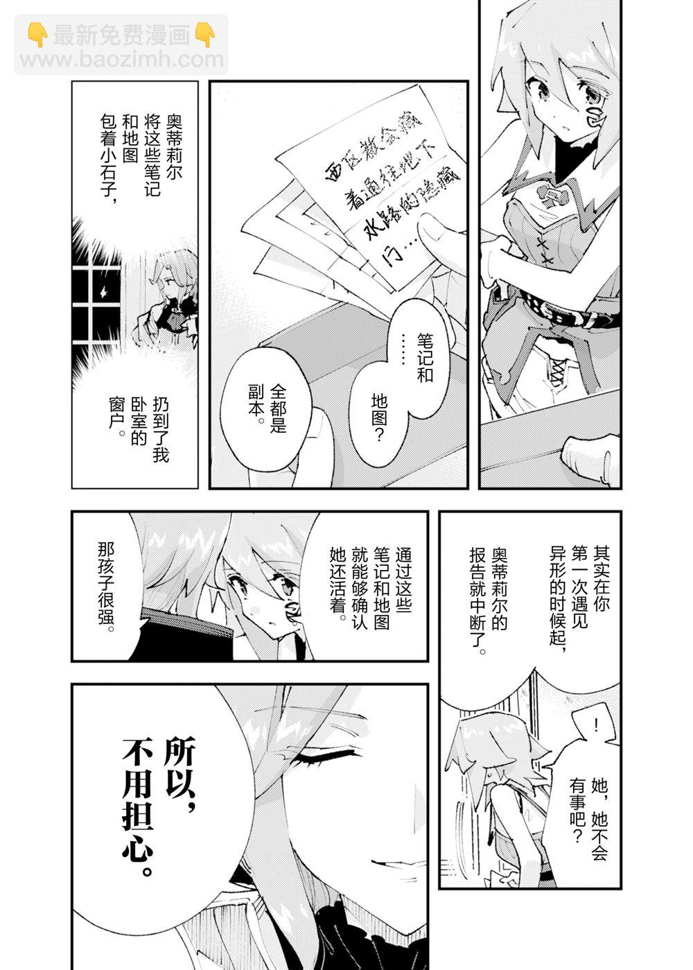 《就凭你也想打败魔王吗》第29话 第24页