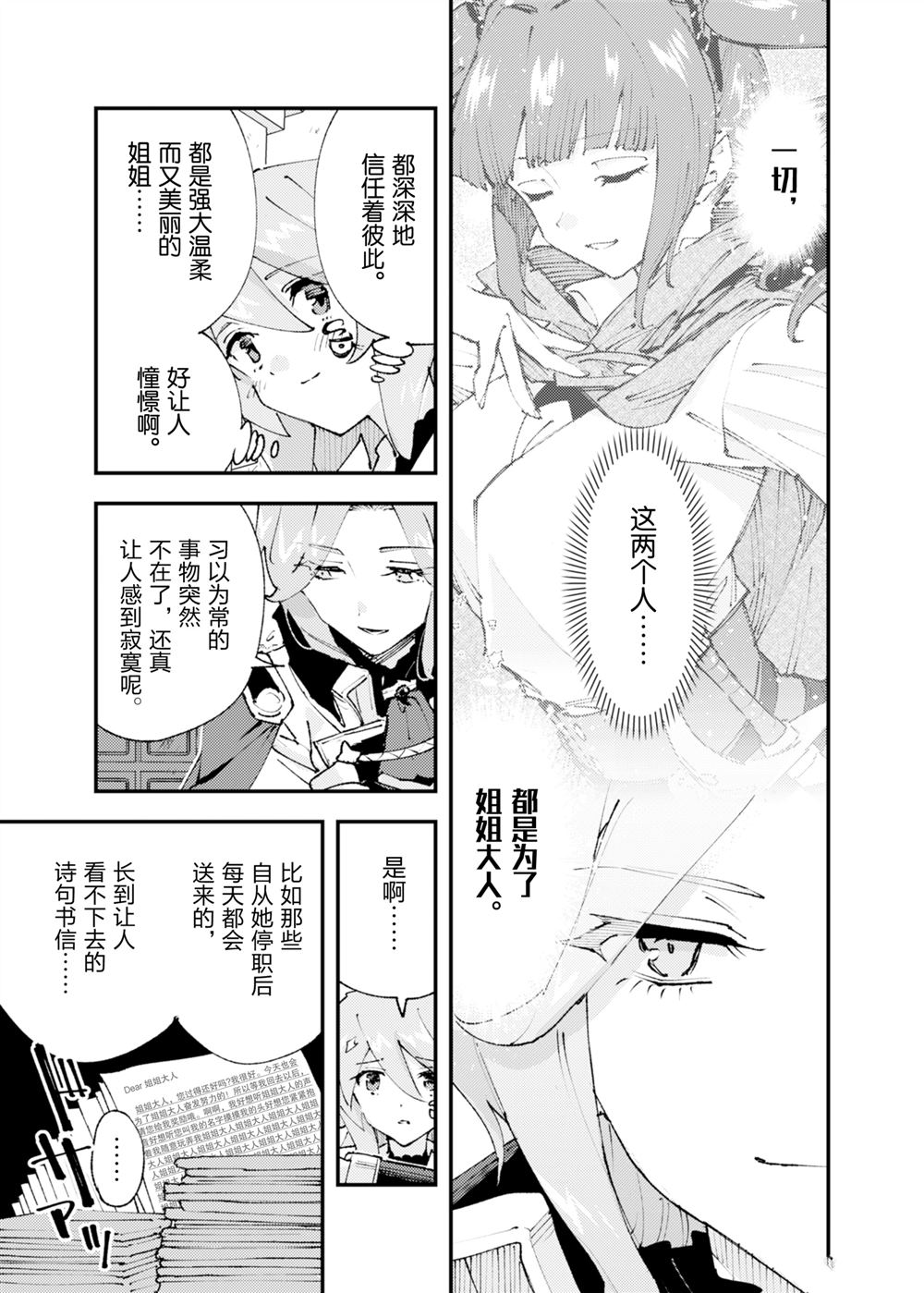 《就凭你也想打败魔王吗》第29话 第25页
