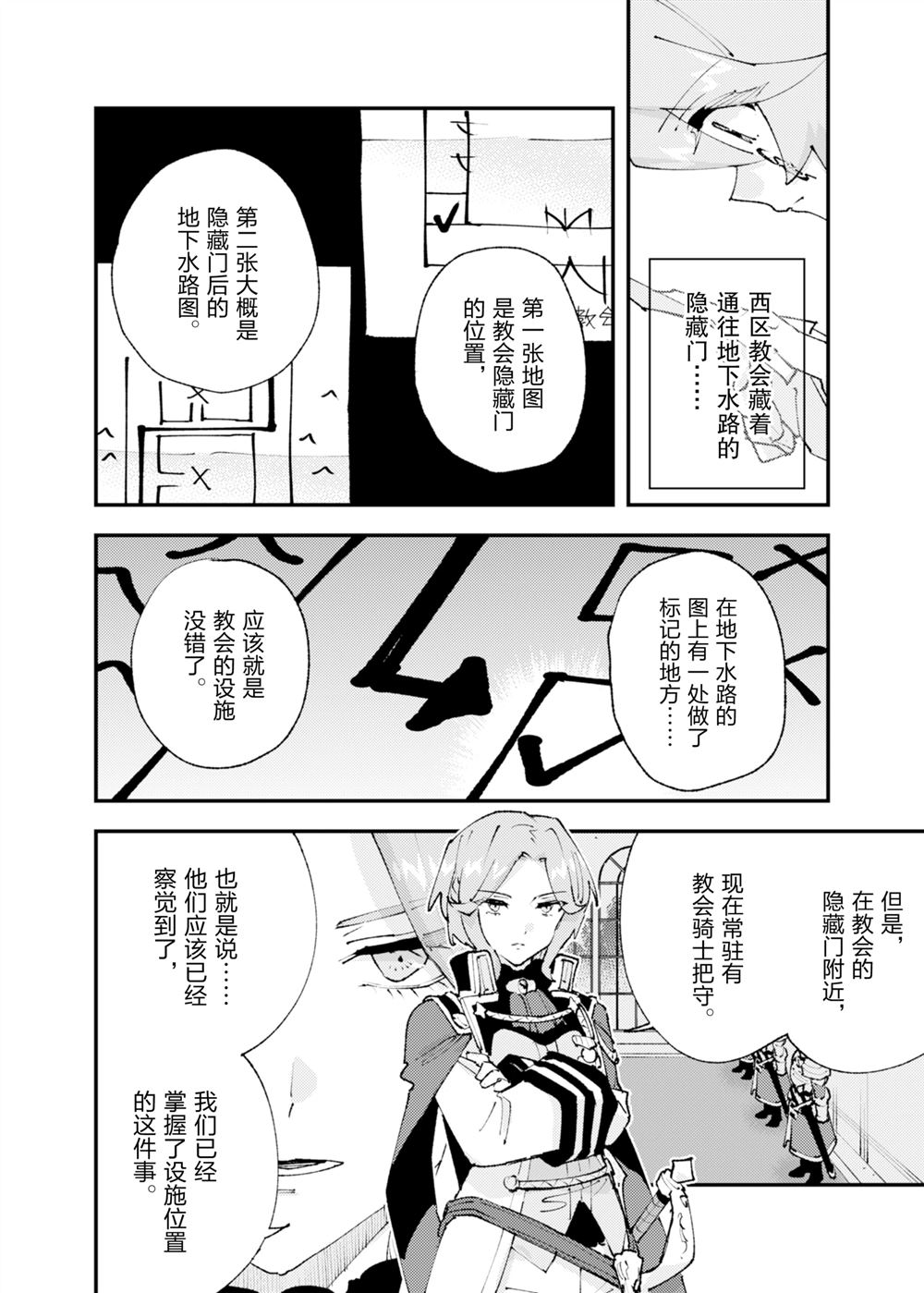 《就凭你也想打败魔王吗》第29话 第26页