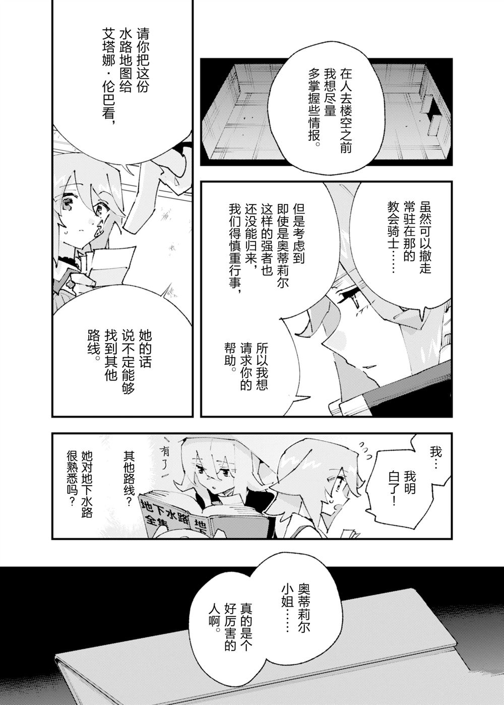 《就凭你也想打败魔王吗》第29话 第27页