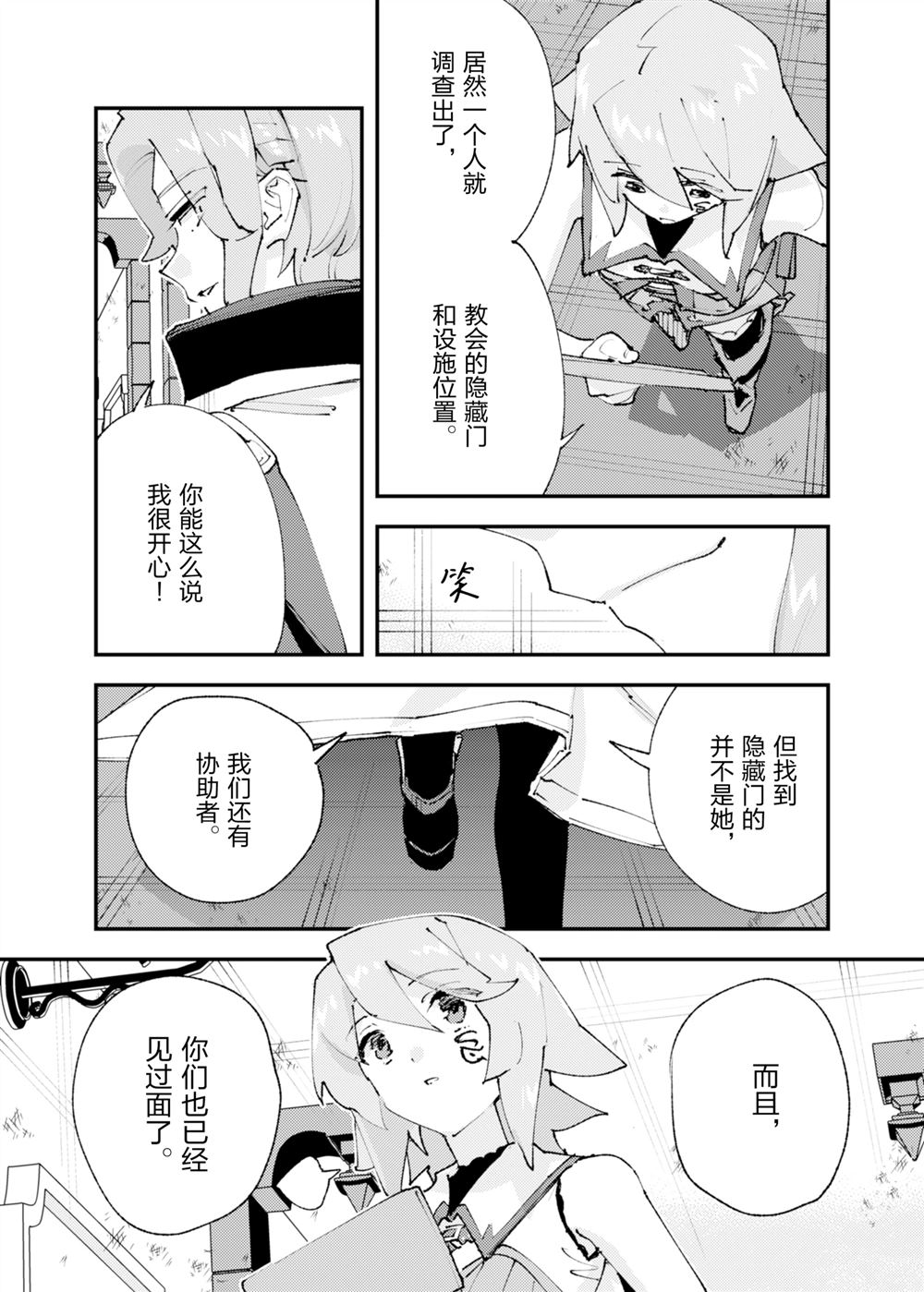 《就凭你也想打败魔王吗》第29话 第28页