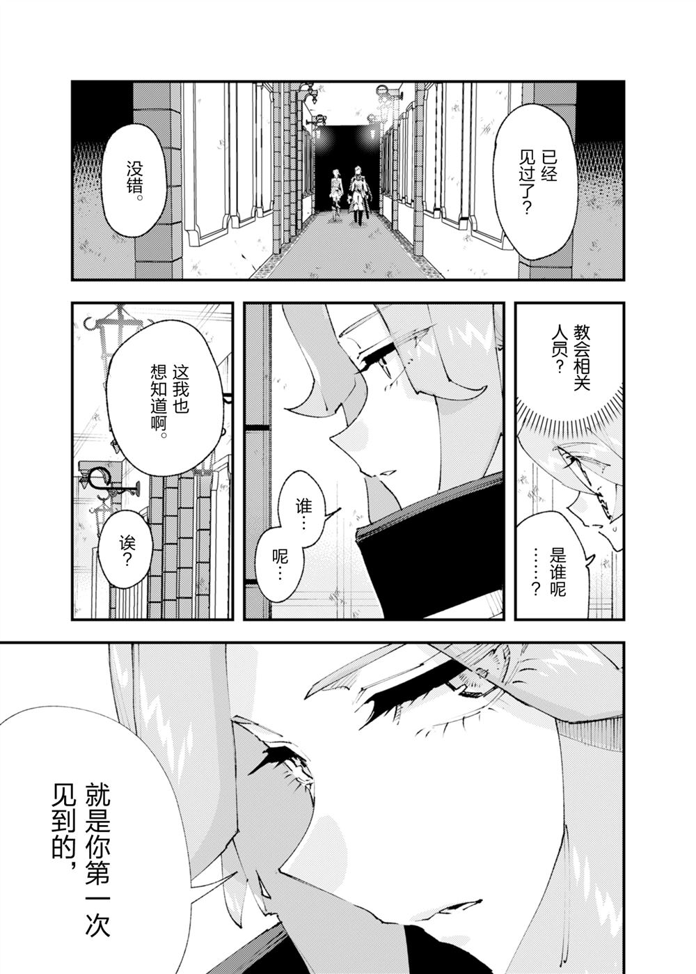 《就凭你也想打败魔王吗》第29话 第29页