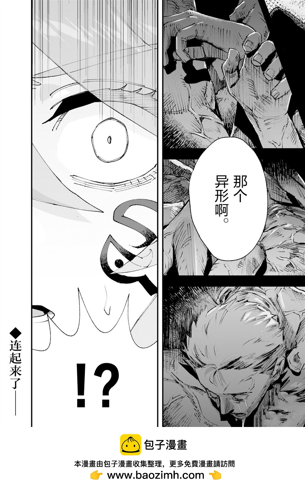 《就凭你也想打败魔王吗》第29话 第30页