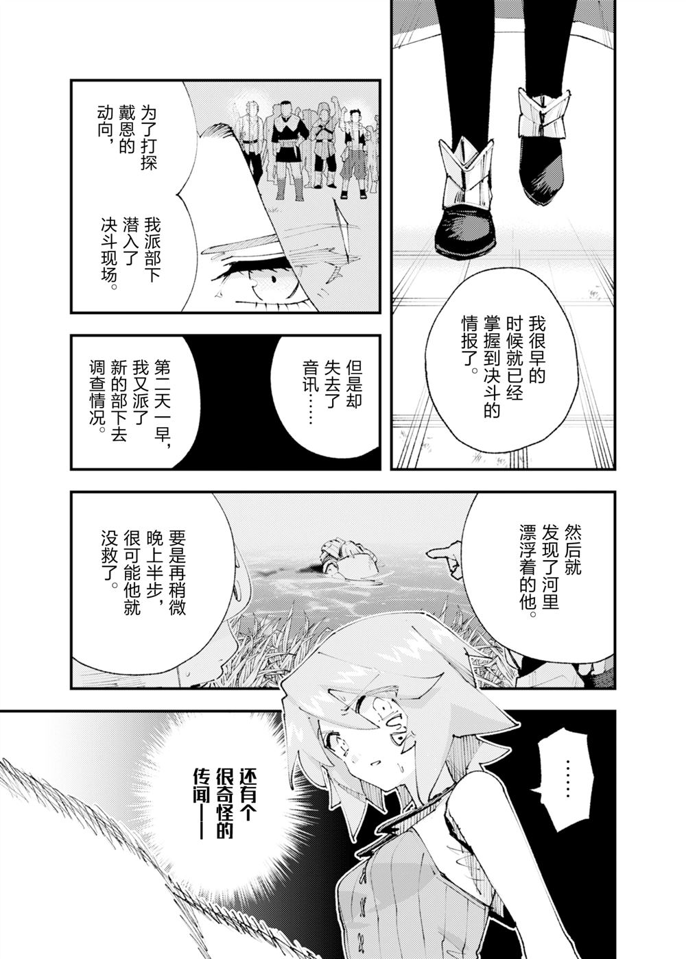 《就凭你也想打败魔王吗》第29话 第3页