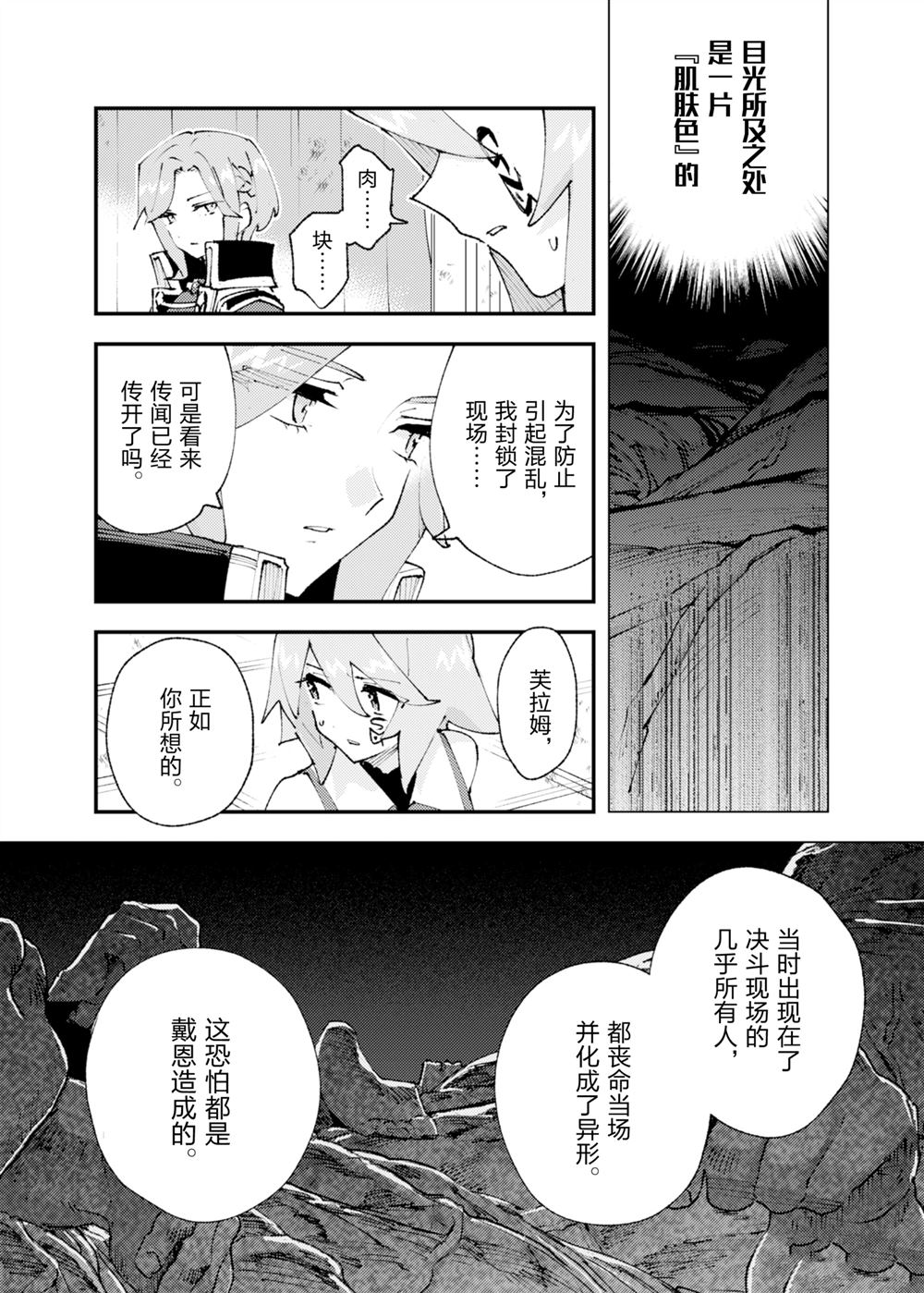 《就凭你也想打败魔王吗》第29话 第4页
