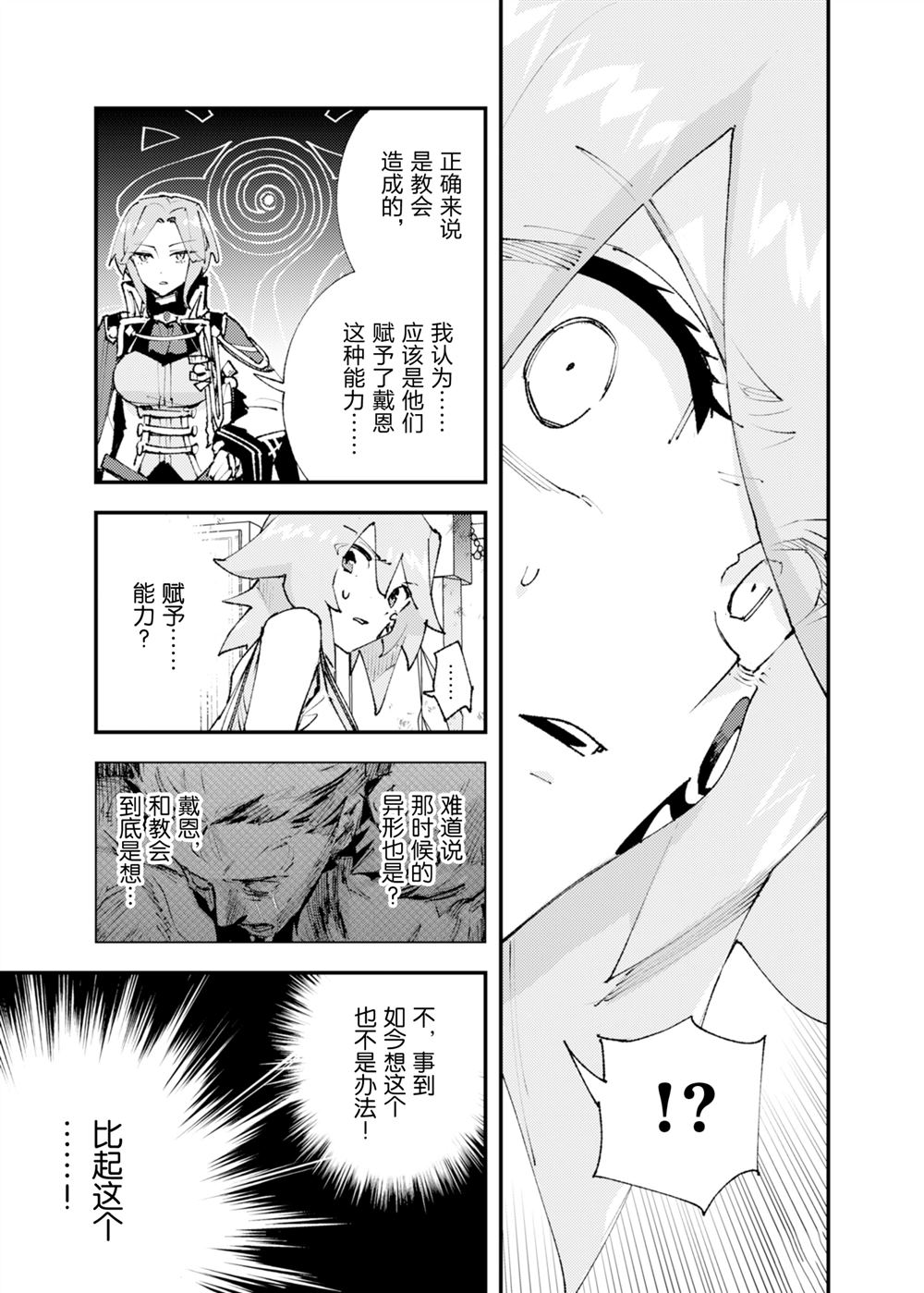 《就凭你也想打败魔王吗》第29话 第5页