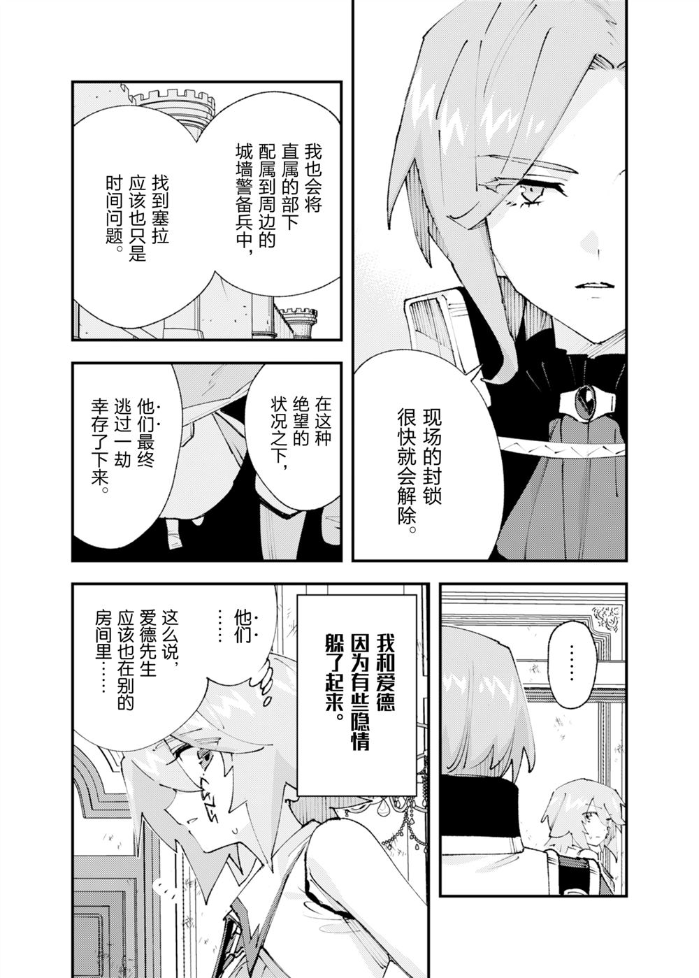 《就凭你也想打败魔王吗》第29话 第8页