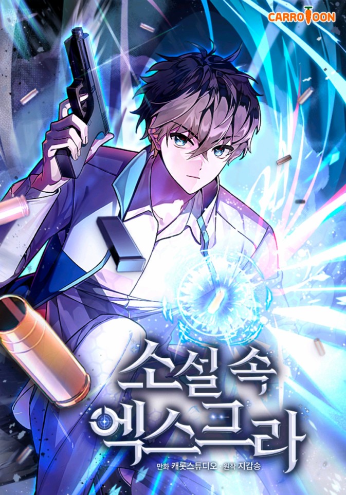 《成为小说中顶尖英雄》第02话 第1页